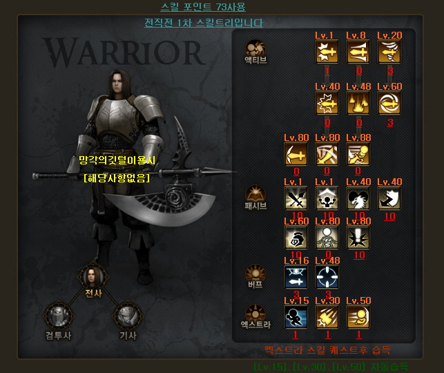 [skill_warrior].jpg