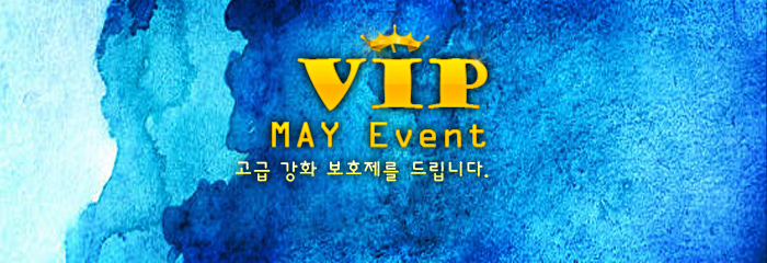 5월 VIP 감사 이벤트