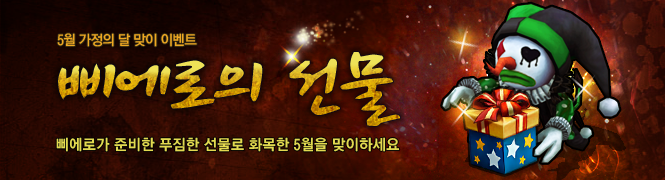 삐에로의 선물